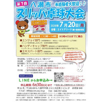 スリッパで地域をつなぐ異色のスポーツイベント「第 7 回 八潮市スリッパ卓球大会」開催