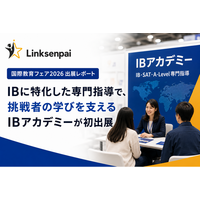 【国際教育フェア2026 出展レポート】IBに特化した専門指導で、挑戦者の学びを支えるIBアカデミーが初出展