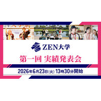 ZEN大学 、開学1年間の成果を公表する「実績発表会」を6月23日（火）に開催