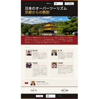 【京都外国語大学】観光の最前線 京都で日本のオーバーツーリズム問題を語る。米国人ジャーナリズム専攻学生らと「観光課題」を多角的に議論するパネルディスカッションを6月8日に開催