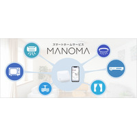 スマートホームサービス「MANOMA」～スマート家電リモコンのプリセット対応機器にエアコン、テレビ、レコーダー、照明など35機種を一挙追加