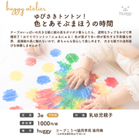 「huggy atelier～ゆびさきトントン！色とあそぶまほうの時間～」親子で楽しむ色あそびイベント開催
