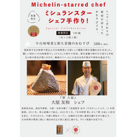 ミシュランスターシェフの手作りおむすび！シェフ自らが作った具材で握る夢のコラボレーション！6月は天満橋『翠 大屋』大屋友和シェフとのコラボ！梅雨の湿気を吹き飛ばす爽やかな新生姜麹を使用した逸品！