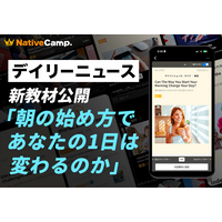 【英会話×朝習慣】ネイティブキャンプ、人気教材「デイリーニュース」に“1日の始め方”を英語で考える新教材を追加
