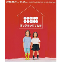 累計5億再生超えYouTubeチャンネルCOCHO COCHOが「ぽっぷあっぷすとあ」初開催