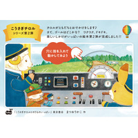 ほっこり心あたたまる、まつおりかこ作のしかけ絵本『こうさぎチロルとのりものいっぱい』6月9日発売！