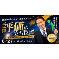 【株式会社NIJIN】効果実感96％の教員研修プラットフォーム「授業てらす」がセミナーを開催！スタディサプリ講師・尾崎正彦氏が教える、小学校「算数の授業・評価」