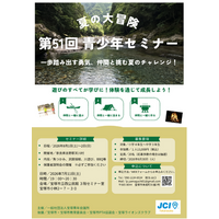 【一般社団法人宝塚青年会議所】第51回青少年セミナー 「一歩踏み出す勇気、仲間と共に挑むチャレンジ！」を開催