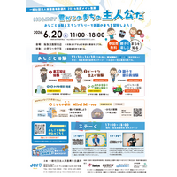 【一般社団法人箕面青年会議所】「NO LIMIT　君がこのまちの主人公だ」おしごと体験開催