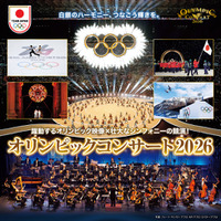 TEAM JAPANに会える！ オリンピックコンサート ジュニアレポーターを大募集！