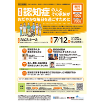 【7/12（日）開催 市民公開講座】認知症の人とその家族がおだやかな毎日を過ごすために