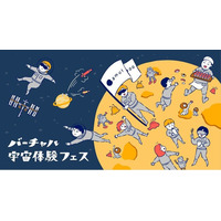 「バーチャル宇宙体験フェス in 福岡」開催決定！！