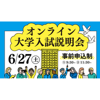 【叡啓大学】6/27（土）オンライン大学入試説明会の申込受付を開始しました！