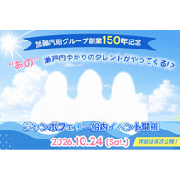 10月24日（土）神戸8:15発の便に、