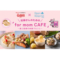 「QBBベビーチーズ for mom × 小国病院」6/21（日）コラボイベント開催！