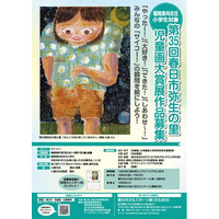 【福岡県春日市】「第35回弥生の里児童画大賞展」作品募集