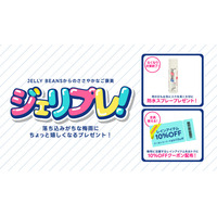 「ジェリプレ！」キャンペーン開催！梅雨を彩る、JELLY BEANSからの贈り物！