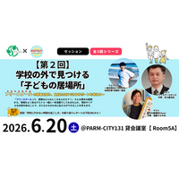 【6/20仙台】学校外の選択肢「フリースクール」のリアルとは？市民と現場のプロが“子どもたちの居場所”を共に考える対話セッション開催！