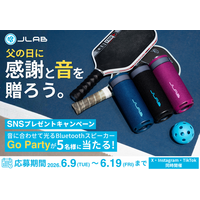 【父の日に「感謝と音」を贈ろう。】JLabの音に合わせて光るBluetoothスピーカー「Go Party」が当たるSNSプレゼントキャンペーンを開催。