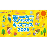 システムエグゼ、「夏のわくわくキッズフェス2026」に２年連続の出展！プログラミング体験イベントを実施