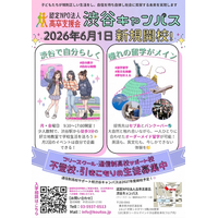 不登校・引きこもり支援の認定NPO法人高卒支援会が「渋谷キャンパス」を新規開校！実質無料で通えるフリースクールで、メイクレッスンやセブ島・バンクーバー留学など“女子向け特化コンテンツ”を展開。