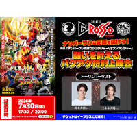 ナンバーワンな応援を届けろ！映画『ナンバーワン戦隊ゴジュウジャーVSブンブンジャー』願いを叶えるバクアゲ特別上映会　開催決定！