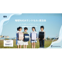 福島・岩瀬書店富久山店プラスゲオにて「地球NASAランドセル(R)受注会」を開催いたします。
