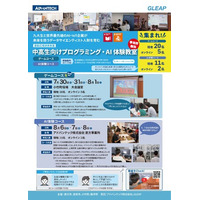 【直方市】中高生向けプログラミング・AI体験教室を開催