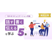 スクー、「伝わるコミュニケーション」授業の特集を公開