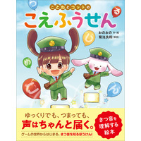 きつ音のしくみや当事者の気持ち、友だちや先生にできる具体的なかかわり方をやさしく伝え、だれも取り残さない教室づくりを考える絵本
