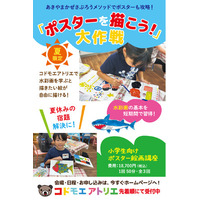 夏休み限定 小学生向け絵画講座＼夏だ！ アートだ！／「ポスターを描こう！大作戦！」開催のお知らせ