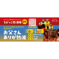 父の日に、子どもたちが“ありがとう”を熱波に込めて届ける。伊予の湯治場 喜助の湯で「お父さんありがとう熱波」開催【愛媛県・松山市】
