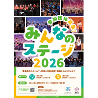 「みんなのステージ2026」参加団体を6月19日から募集！【豊島区内活動団体＆在住・在勤・在学者対象】