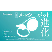 600万台の信頼を超えて。 鼻水ケアの新たな一歩。「メルシーポット」新モデル、まもなく登場