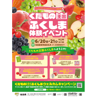 🍑くだもの王国ふくしま🍑体験イベントを開催します！