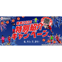 【東急Sレイエス フットボールスクール】蹴祭！特別紹介キャンペーン2026