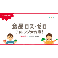 食品ロスを「自分ごと」と捉えるきっかけに。食品ロス削減に向けた取り組みを学び、実践へとつなげる小学生向け教材「食品ロス・ゼロチャレンジ大作戦！」を制作