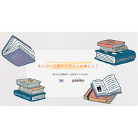 SDAT、桃山学院大学と学生アイデアの商品化を視野に未来の街づくり産学連携プロジェクト始動