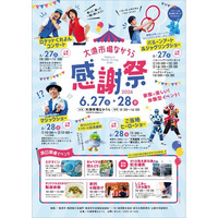 【大漁市場なかうら感謝祭2026】キャベツ抱え放題や特産しじみつかみ取りなど、親子で熱中する体験型企画が満載の2日間を6月27日・28日に開催！