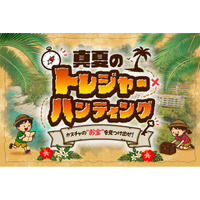 【沖縄 カヌチャリゾート】サマーキャンペーン『カヌチャの“お宝”を見つけ出せ！真夏のトレジャーハンティング』を7月1日(水)より展開！