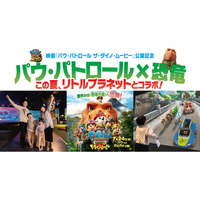 パウ・パトロール映画公開記念！この夏、全国のリトルプラネットで“恐竜”コラボイベント開催決定！
