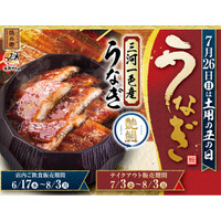 三河一色産めすうなぎ「艶鰻（えんまん）」を厳選！脂のりと柔らかさを極めた「すし屋のうな重」！店内は贅沢な「国産肝吸い」付き。6月17日(水)よりにぎりの徳兵衛・海鮮アトムにて販売開始！