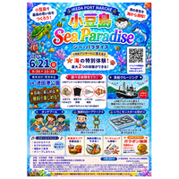 IKEDA PORT MARCHE「小豆島 Sea Paradise」開催