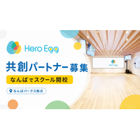 なんばの一等地でスクールを開校！Hero Eggが「共創パートナー」の公募を開始