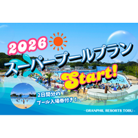 【新プラン登場】スーパープール２日分の入場券付きプランの販売を開始！さらに、お子様や愛犬と一緒に夏を満喫できる4つの期間限定プランも新たにご用意しました｜グランフィルリゾーツ東武（埼玉県白岡市）