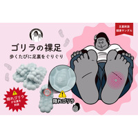 SNSで話題！ゴリラの顔が足裏を刺激？！見た目にもインパクト大の「ゴリラの裸足（はだし）」を公式オンラインストアで販売開始