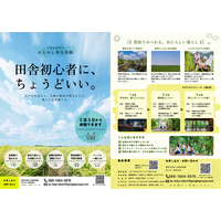 【千葉県香取市】第4回「おためし移住体験 in 香取市」参加者募集開始　“暮らす目線”で香取市を体験できる移住体験事業