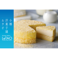 【グランスタ東京】小樽洋菓子舗ルタオは6月15日（月）より、JR東京駅 グランスタ東京にて期間限定出店。新商品の先行販売も実施いたします！