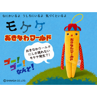おきなわワールドにしか現れないモケケ発生？！