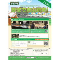 野球殿堂博物館＆NPBコラボ企画 夏休み編「野球で自由研究！」開催決定のお知らせ